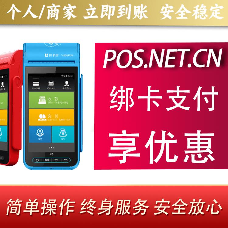 锦州拉卡拉智能pos机