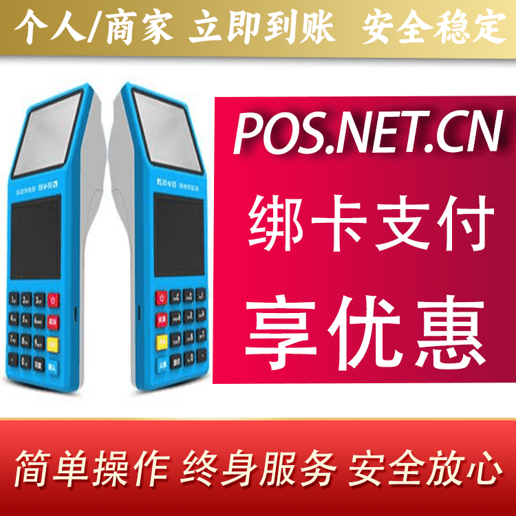 锦州拉卡拉超级收款宝POS机