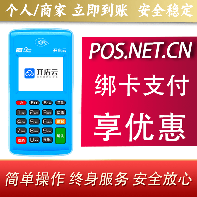 锦州开店云电签pos