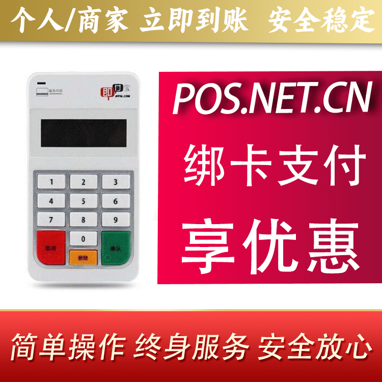 锦州即付宝电签POS