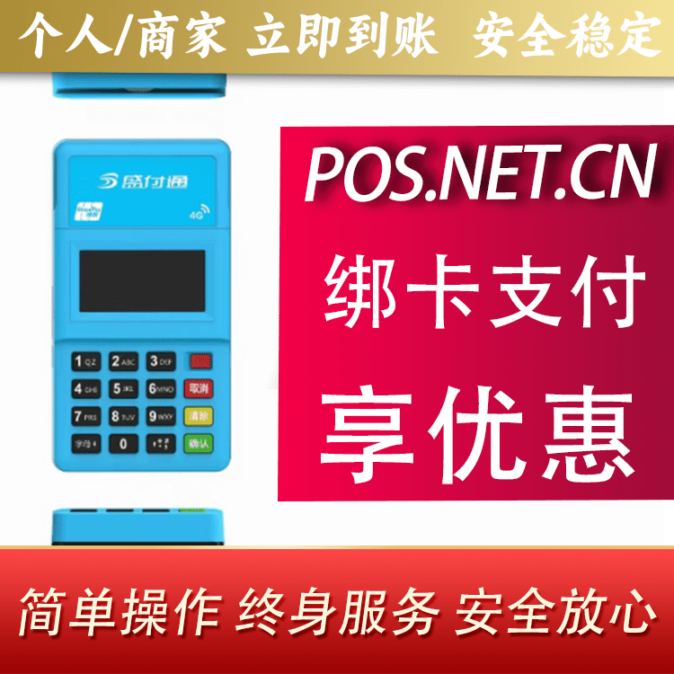 锦州盛付通电签POS