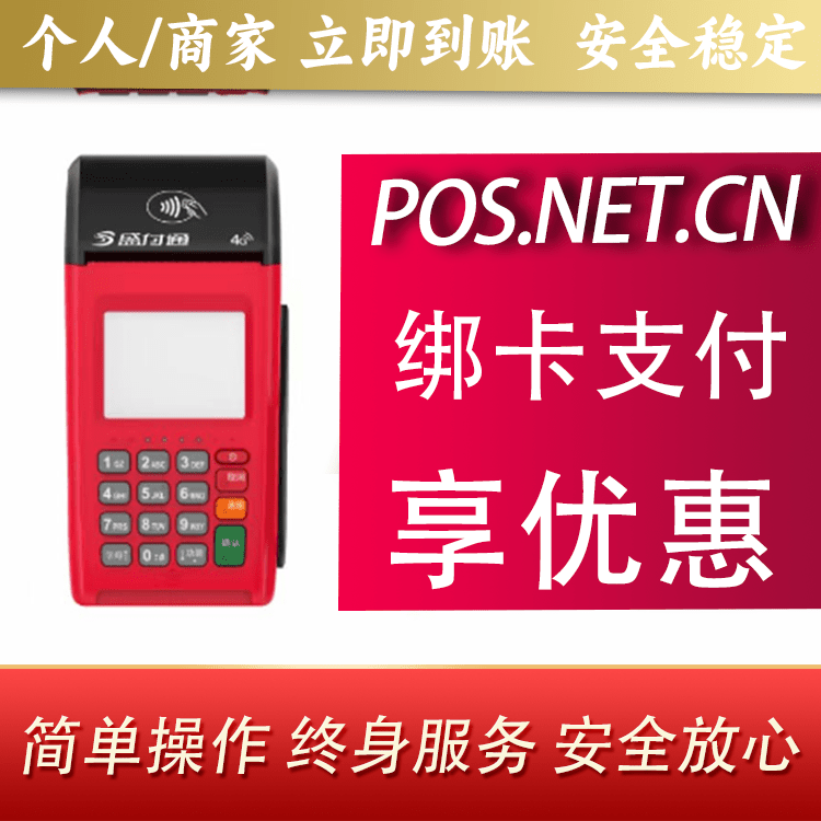 锦州盛付通大POS