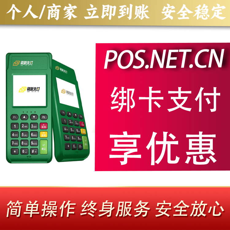 锦州刷新支付电签