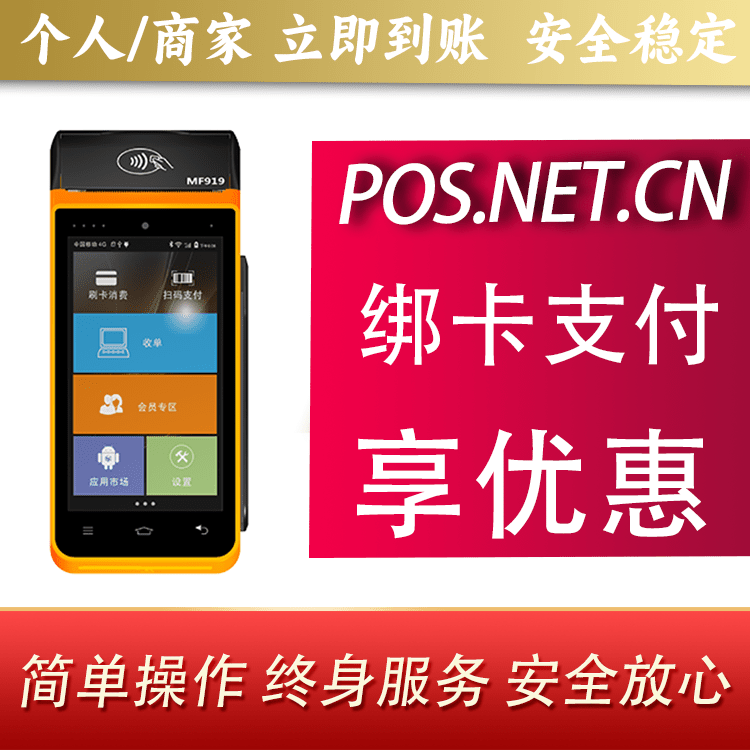 锦州海科智能POS机