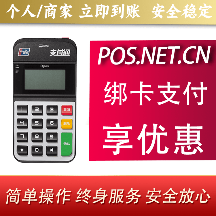 锦州海科Qpos