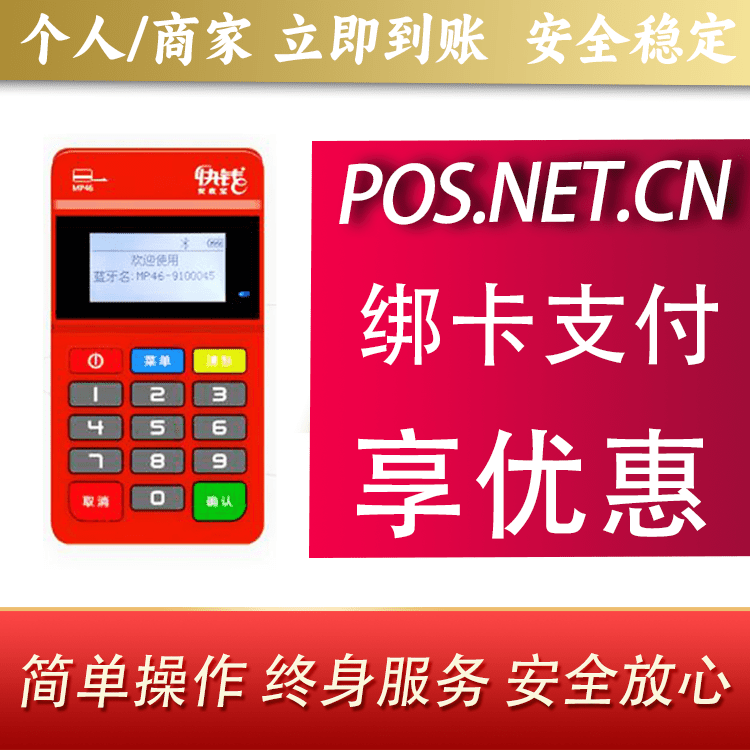 锦州安收宝MPOS