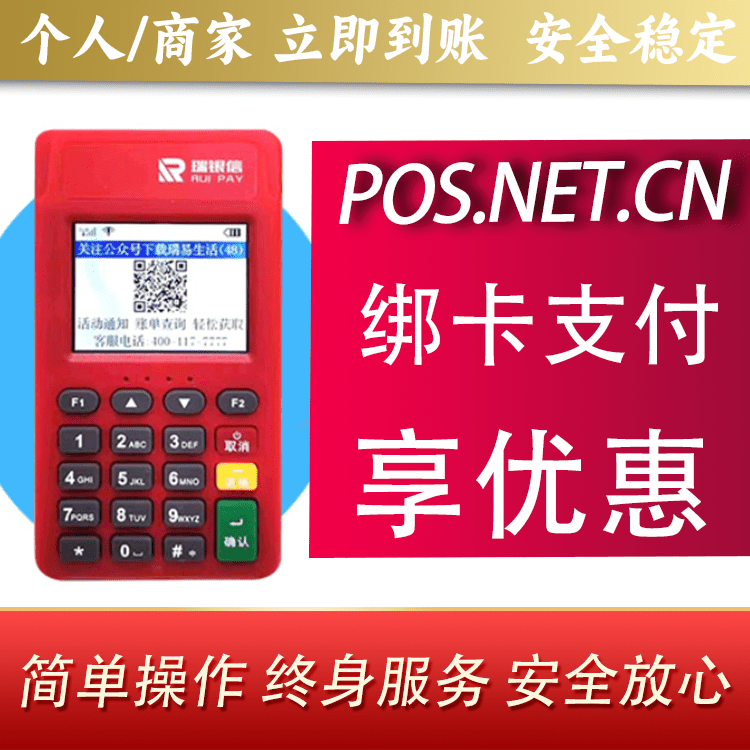 锦州瑞POS电签
