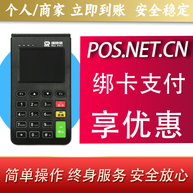 锦州瑞银信电签机