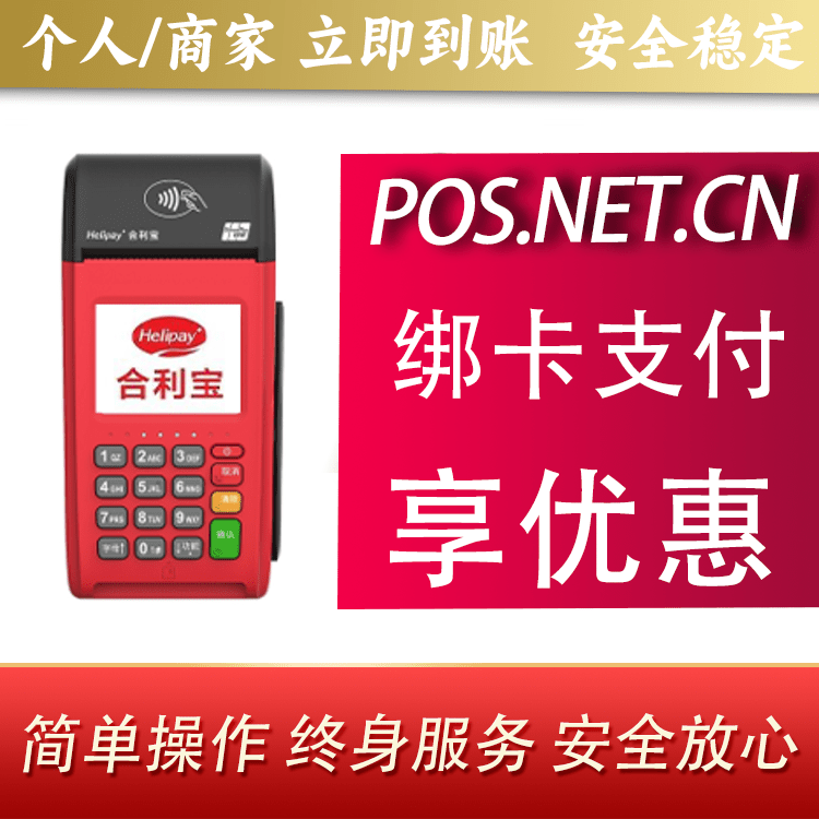 锦州合利宝大POS