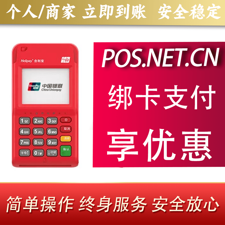 锦州合利宝电签POS