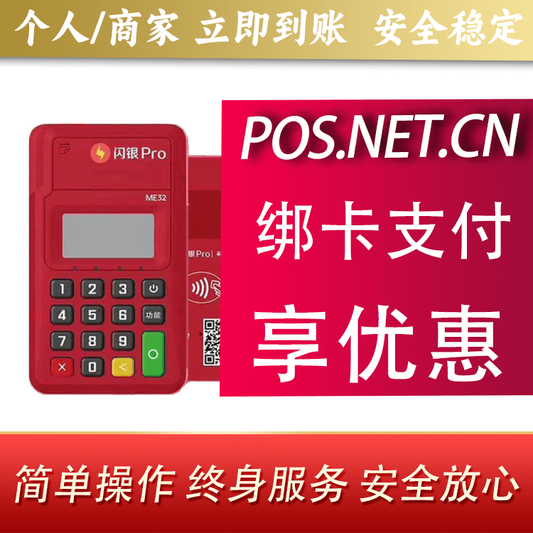 锦州闪银Pro智能支付终端