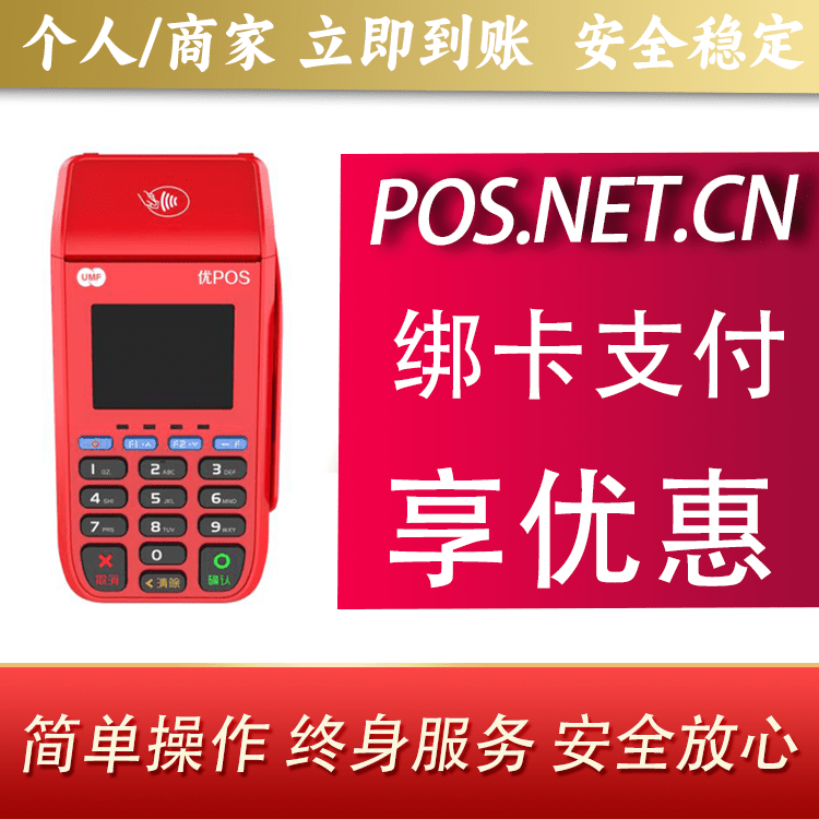 锦州联动优POS智能支付