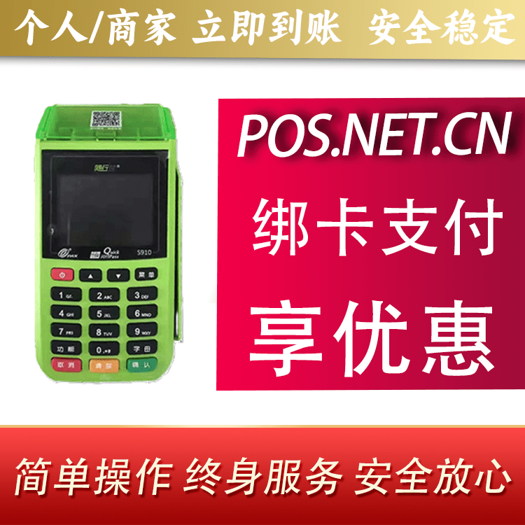 锦州随行付大POS