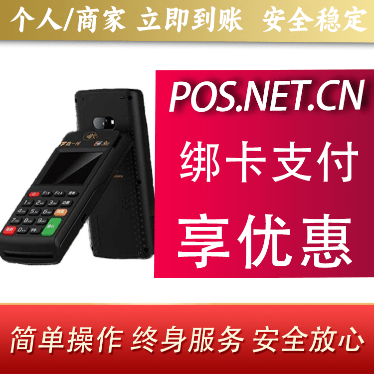 锦州鑫一付智能POS