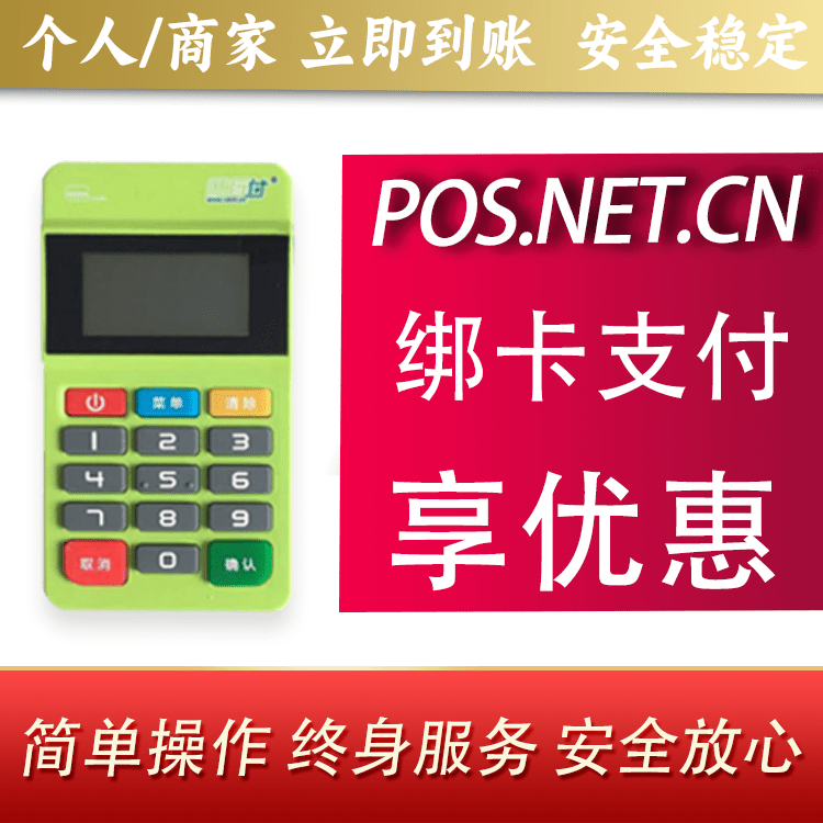 锦州随行付MPOS