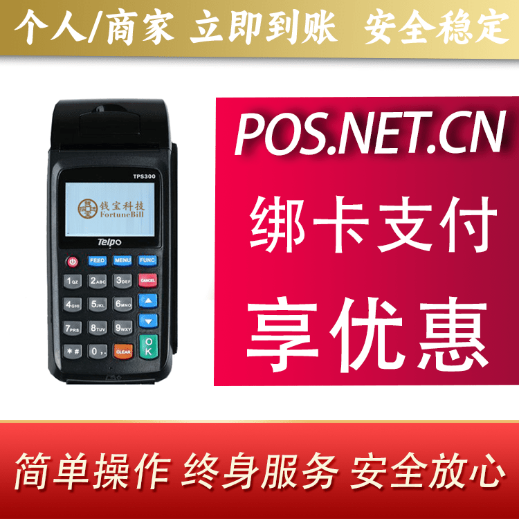 锦州钱宝大POS