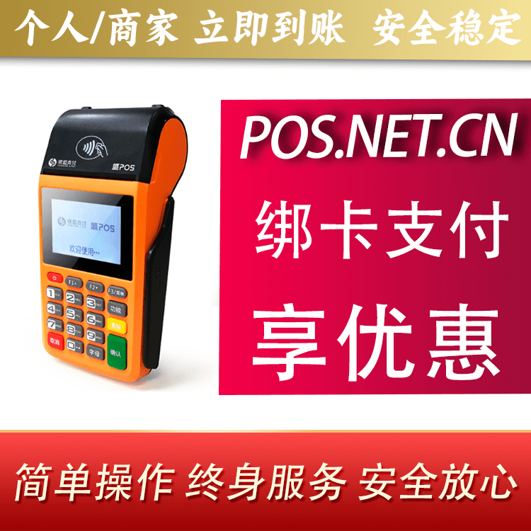 锦州盛POS