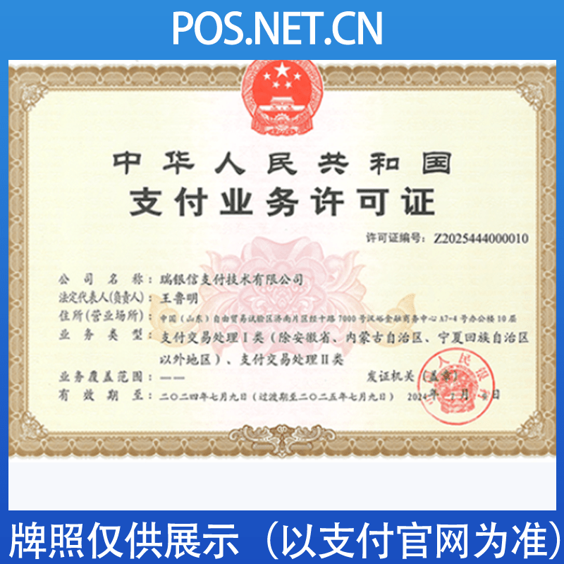 锦州瑞银信支付牌照