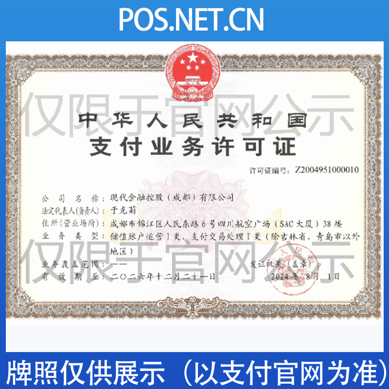 锦州现代金控支付牌照