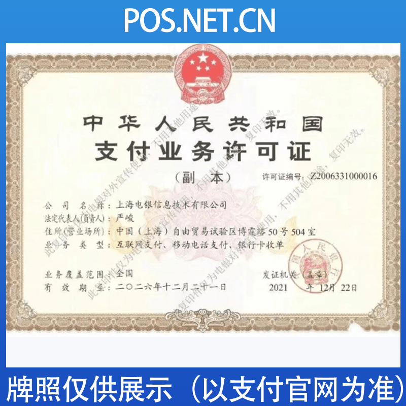 锦州电银信息支付牌照